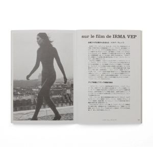 Olivier Assayas: Irma Vep