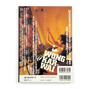 Kinejun Mook: Filmmakers 14: Wong Kar-wai