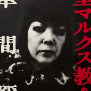 Yayoi Kusama: The Burning of St. Mark’s Church