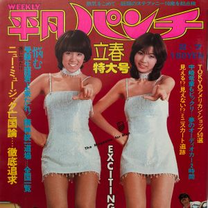 Heibon Punch: No. 646, February 1977