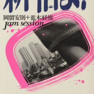 Nobuyoshi Araki: Oh, Shinjuku!