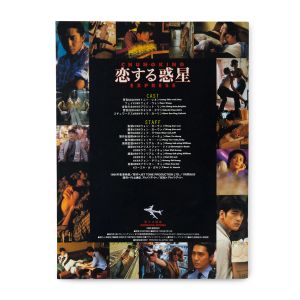 Wong Kar-wai: Chungking Express