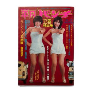 Heibon Punch: No. 646, February 1977