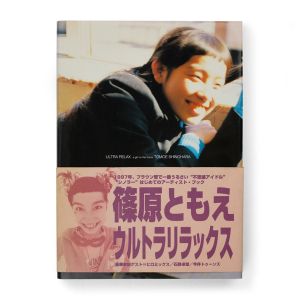 Hiromix: Ultra Relax: A Girl On The Future - Tomoe Shinohara