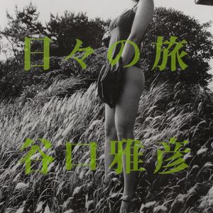 Masahiko Taniguchi : Hibi No Tabi