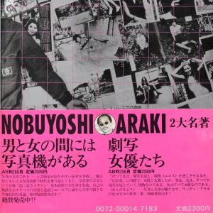 Nobuyoshi Araki: Pseudo Reportage