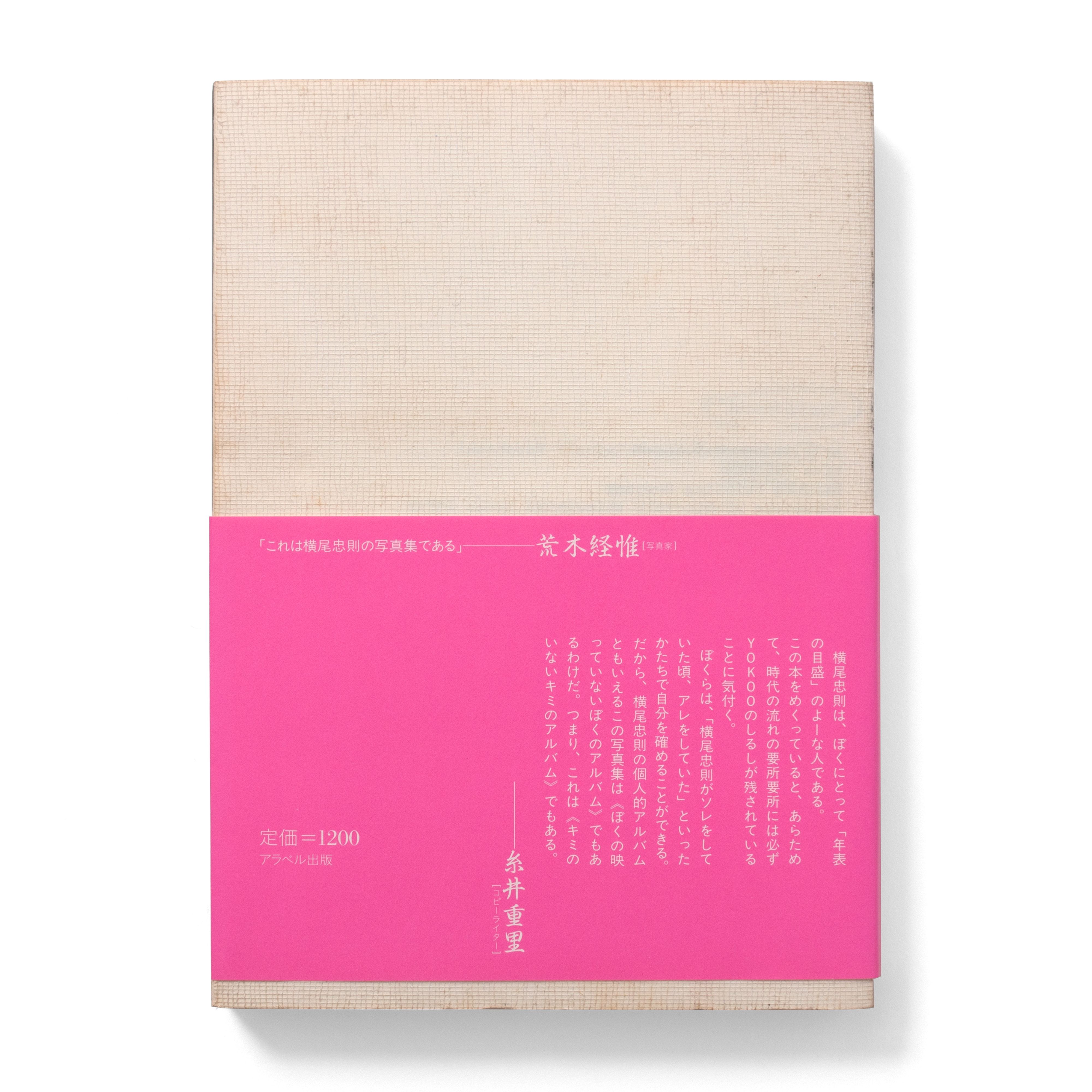 Tadanori Yokoo & Tadashi Kurahashi: Shoot Diary | Climax