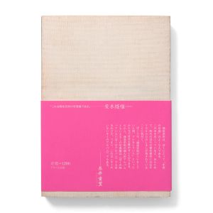 Tadanori Yokoo & Tadashi Kurahashi: Shoot Diary