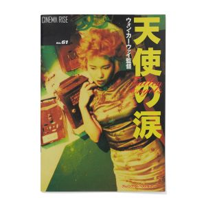 Wong Kar-wai: Fallen Angels