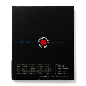 Kenji Higuchi: Photo Document: Japan's Nuclear Power Plants