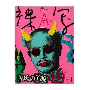 Nobuyoshi Araki: Araki Ra-sha