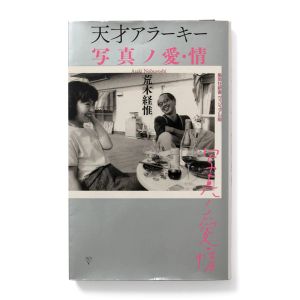 Nobuyoshi Araki: Photographic Love and Sentiment