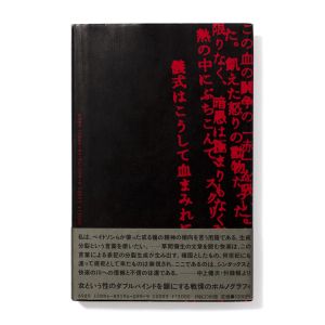 Yayoi Kusama: The Burning of St. Mark’s Church