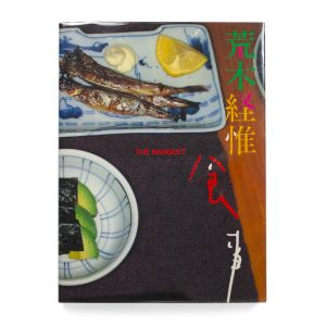 Nobuyoshi Araki: The Banquet