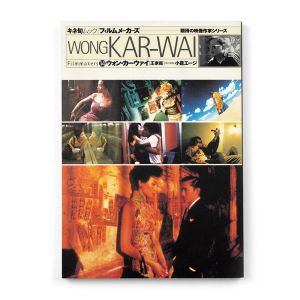 Kinejun Mook: Filmmakers 14: Wong Kar-wai