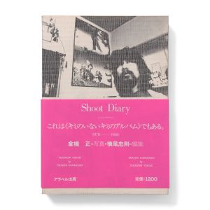 Tadanori Yokoo & Tadashi Kurahashi: Shoot Diary