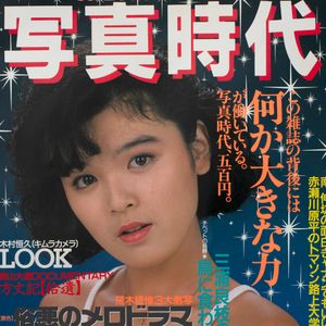 Kumi Miyasato: Super Photo Magazine