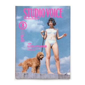 Studio Voice: Vol. 243