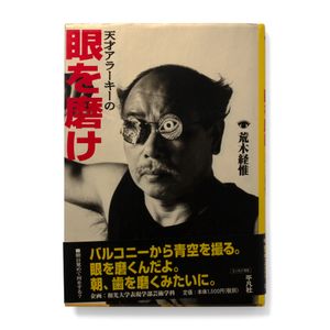 Nobuyoshi Araki: Tensai Araki no Me o Migake