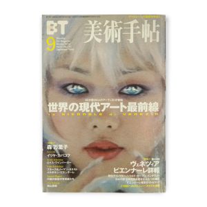 Bijutsu Techo: Mariko Mori