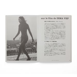 Olivier Assayas: Irma Vep