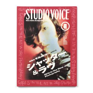 Studio Voice: Vol. 236