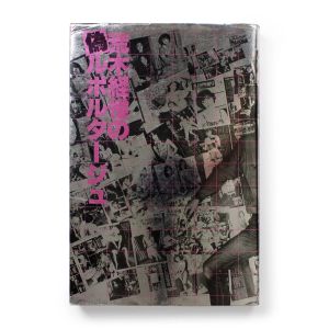 Nobuyoshi Araki: Pseudo Reportage