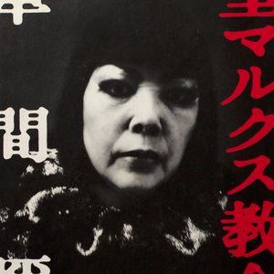 Yayoi Kusama: The Burning of St. Mark’s Church