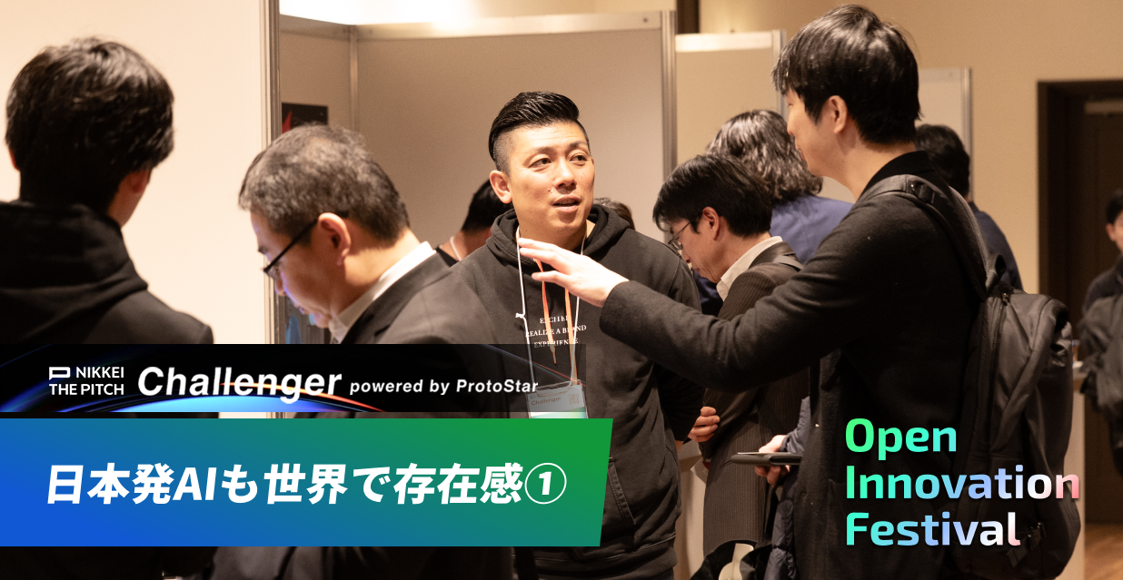 【メディア掲載】日本経済新聞社主催「NIKKEI THE PITCH」に出展・登壇し、特設サイトに記事が掲載されました