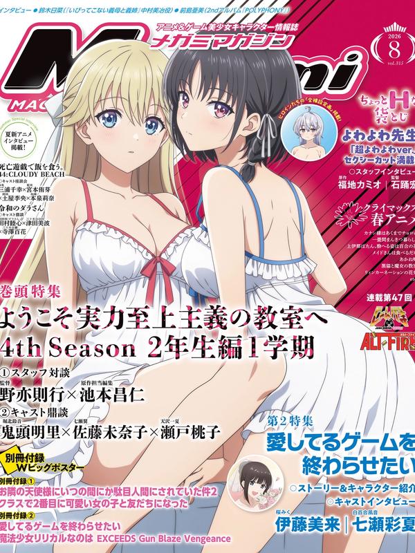 Megami Magazine 2026/08