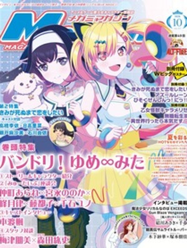 Megami Magazine 2026/10