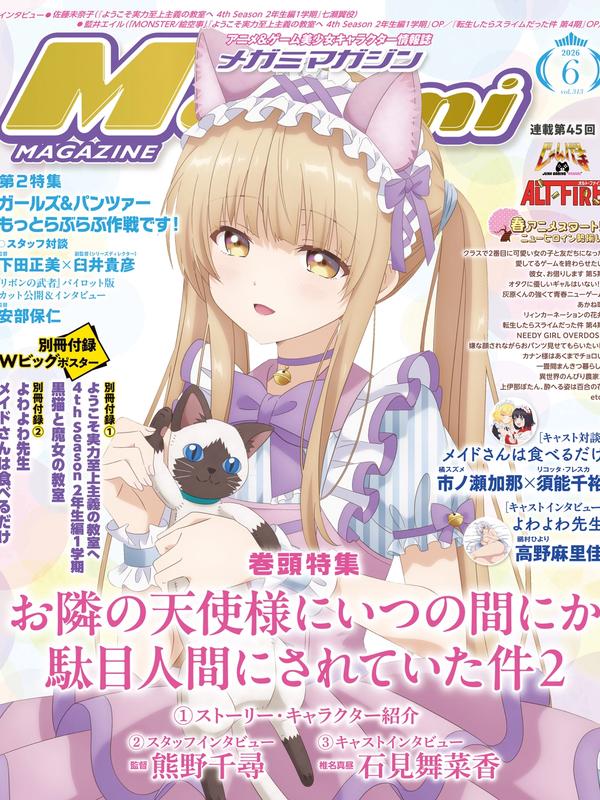 Megami Magazine 2026/06