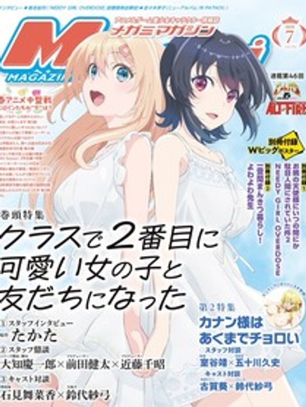 Megami Magazine 2026/07