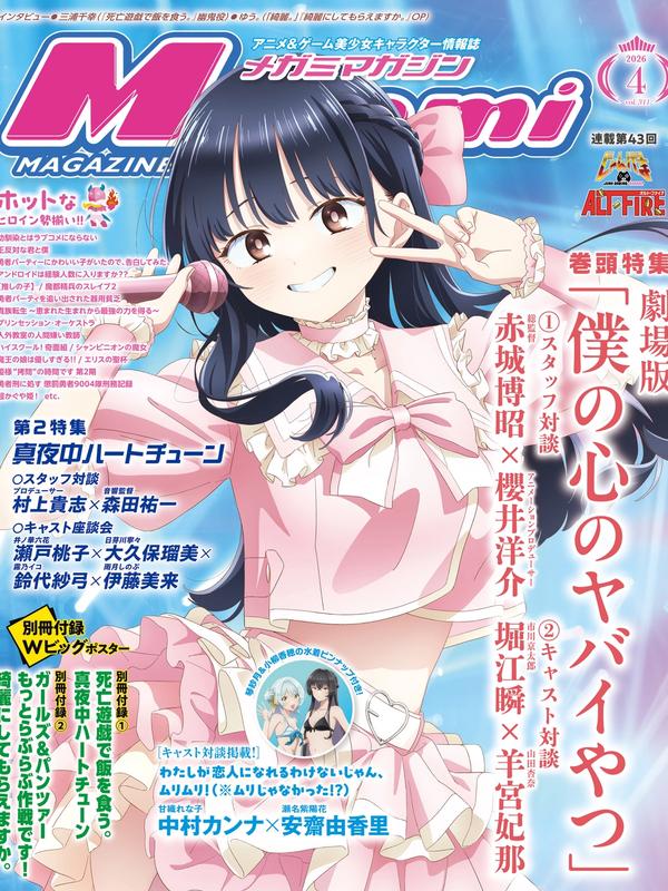 Megami Magazine 2026/04