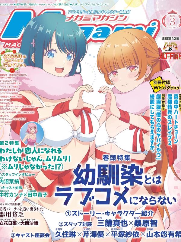 Megami Magazine 2026/03
