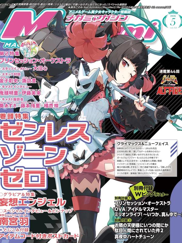 Megami Magazine 2026/05