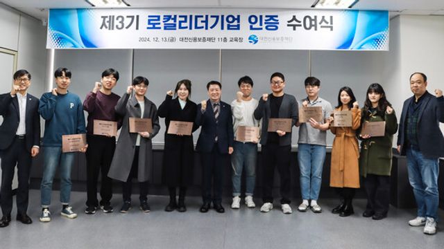 대전신용보증재단 본점에서 열린 '제3기 로컬리더기업 인증 수여식'에서 양필환 이사장과 주식회사 워코 임용묵 대표를 비롯한 12개 인증 기업 대표들이 현판을 들고 기념 촬영을 하고 있는 모습.