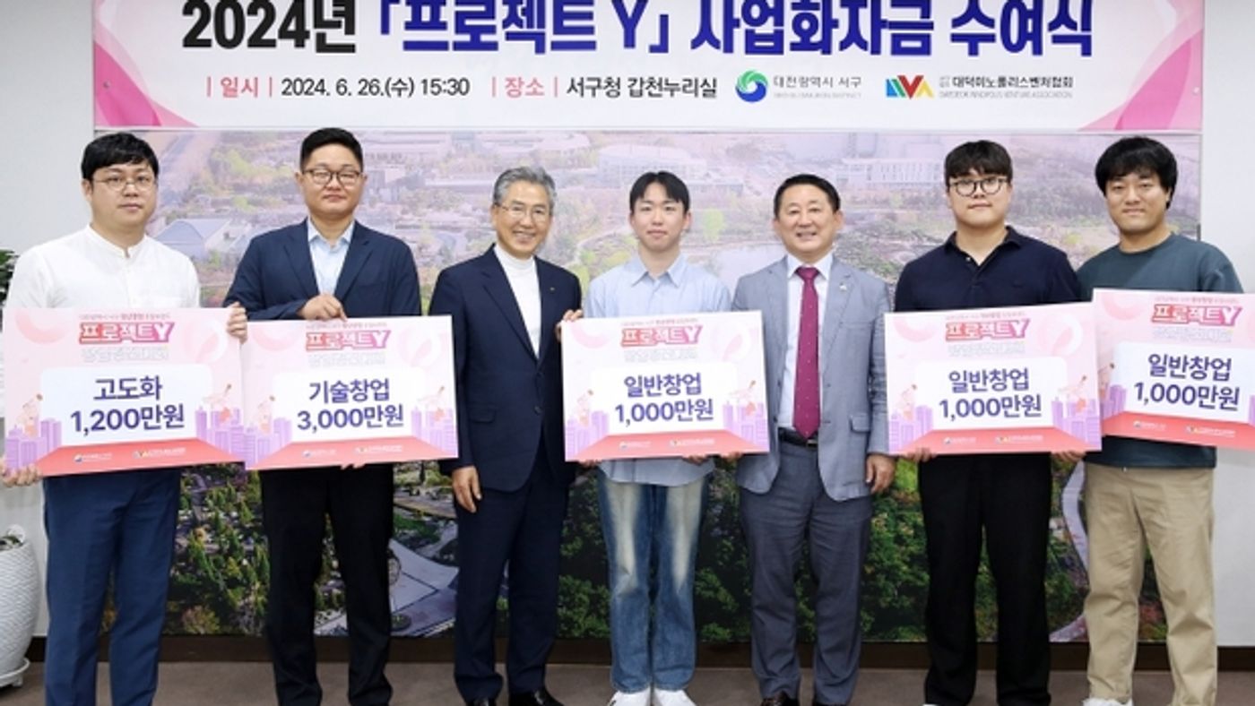 대전 서구청에서 열린 '2024 프로젝트 Y 청년창업 우수기업 사업화자금 수여식'에서 서철모 대전서구청장과 우수기업으로 선정된 주식회사 워코 임용묵 대표가 기념 촬영을 하고 있는 보도자료 사진