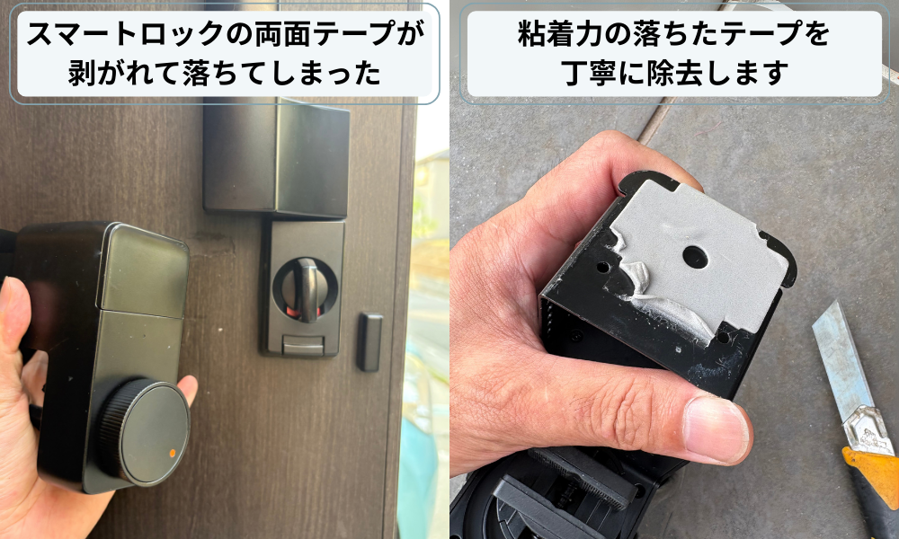 所沢市でスイッチボットプロの落下防止取り付け｜鍵壱