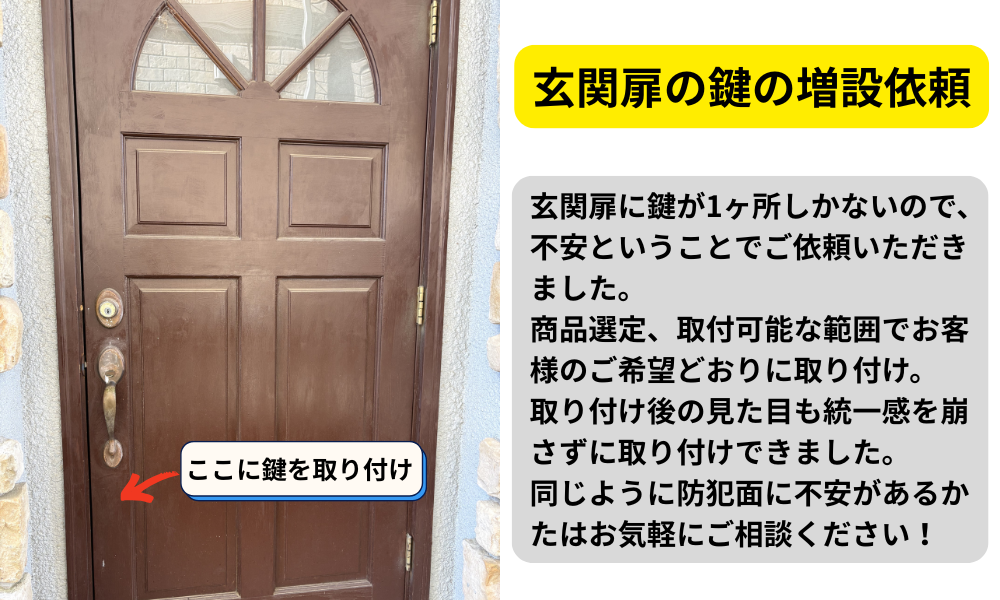 狭山市で玄関鍵の新規取り付け工事｜WESTディンプル補助錠設置｜鍵壱