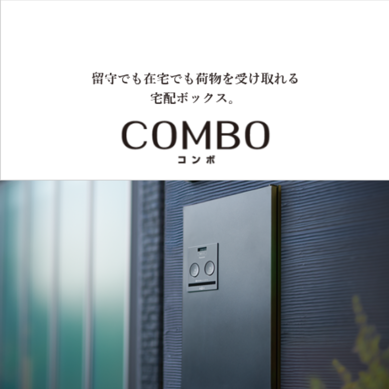埼玉県入間市｜宅配ボックスの鍵紛失による解錠対応