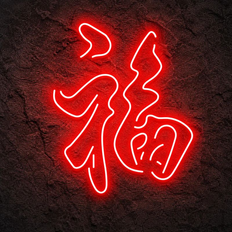 Néon Élément Chinois Bonne Fortune - Néon personnalisé NeonStar