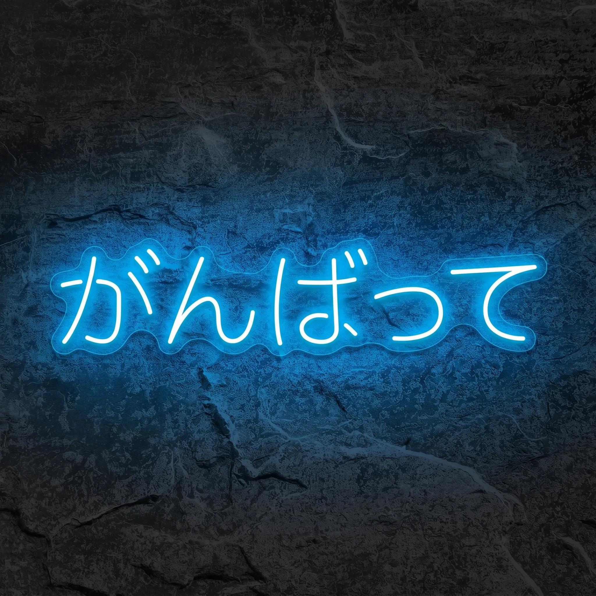Néon Ganbatte Do Your Best Japonais - Néon personnalisé NeonStar