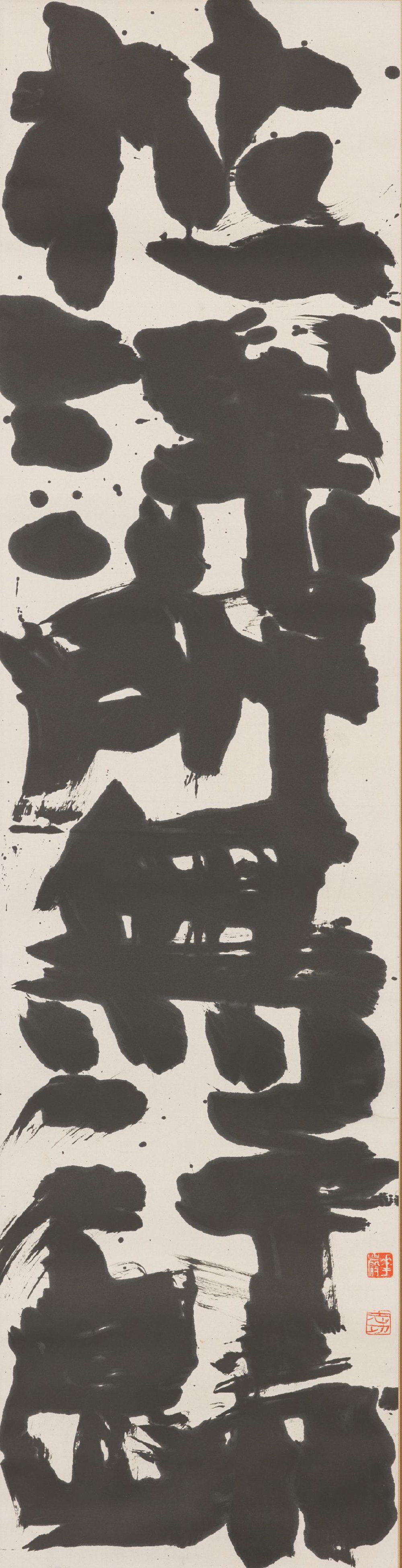 Munakata Shikō 日本の現代版画の巨匠 Munakata Shikō | Philadelphia Museum of Art
