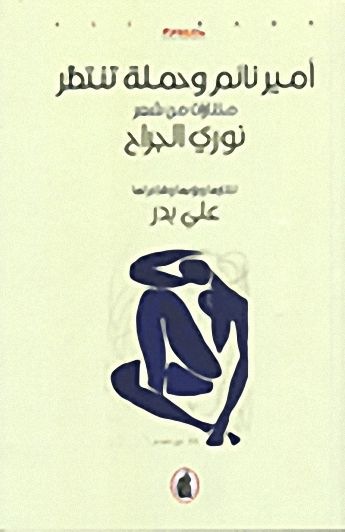 أمير نائم وحملة تنتظر