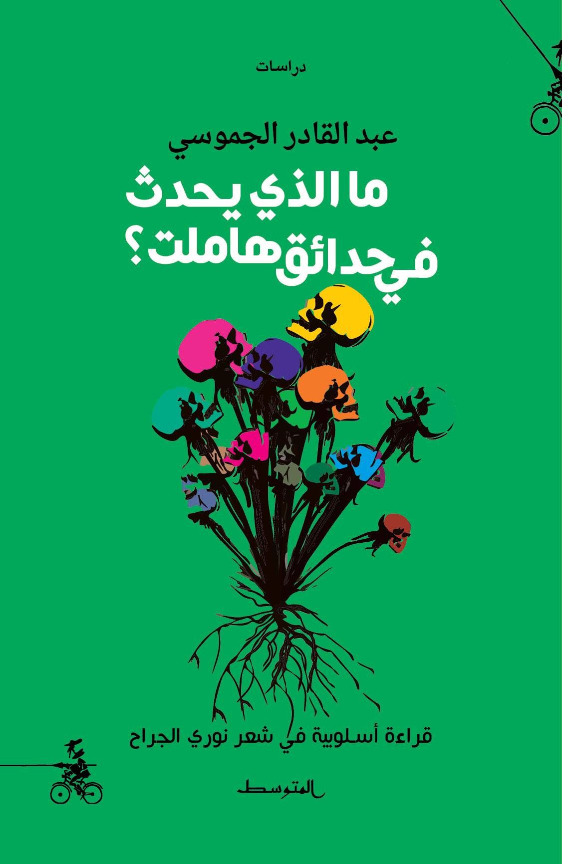 What Is Happening in Hamlet's Gardens?