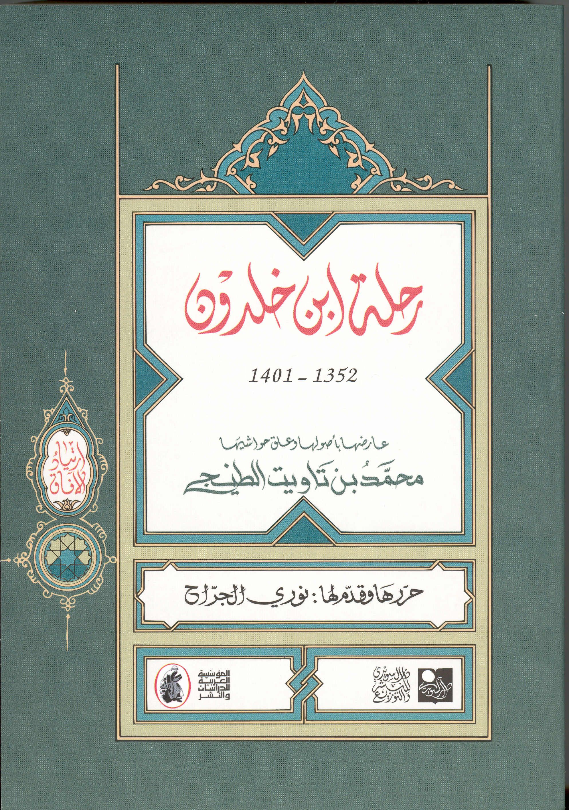 The Journey of Ibn Khaldun 1352-1401