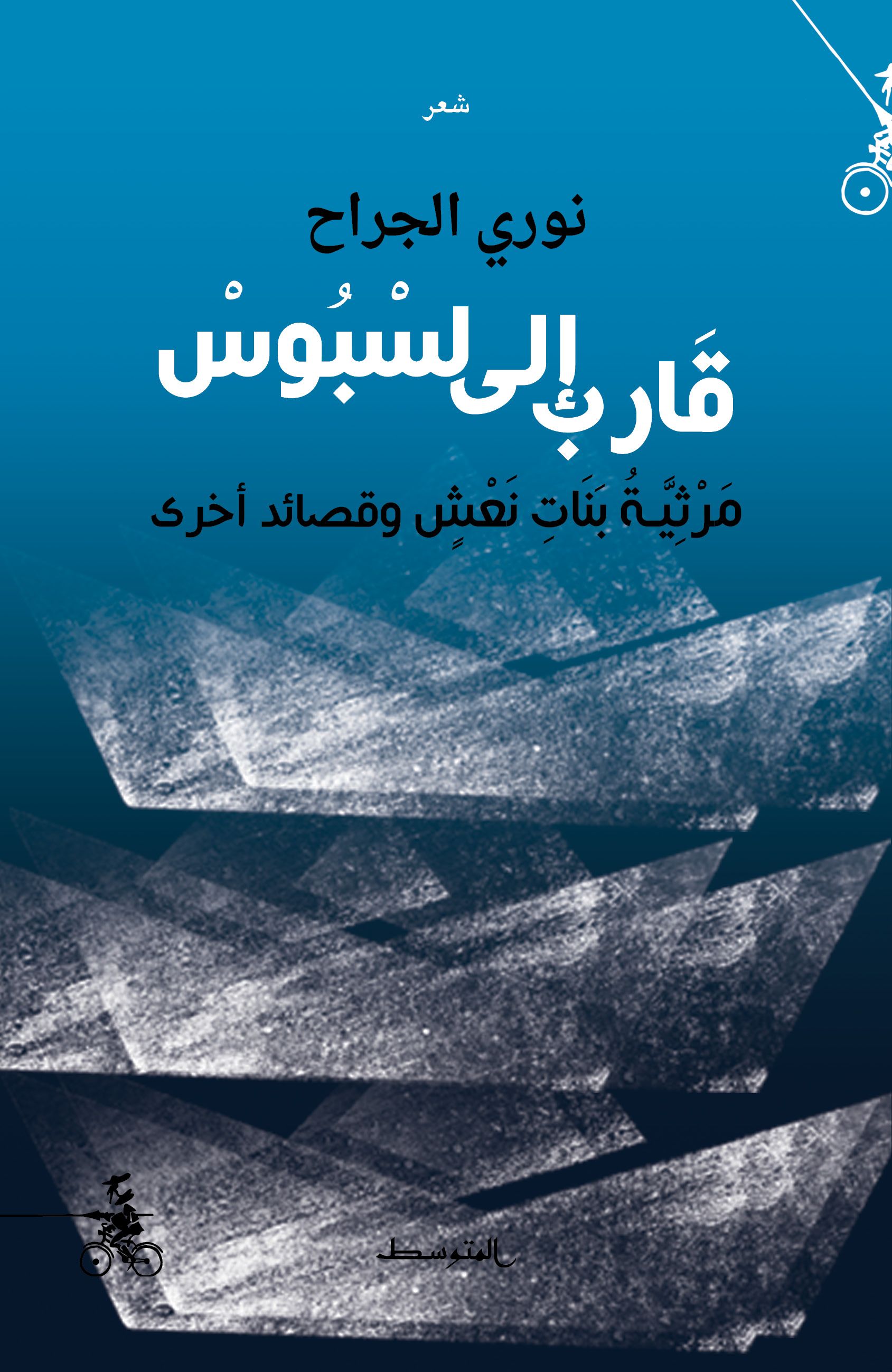 قارب إلى لسبوس