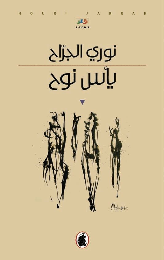 يأس نوح