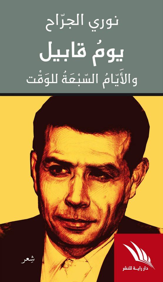 يوم قابيل والأيام السبعة للوقت